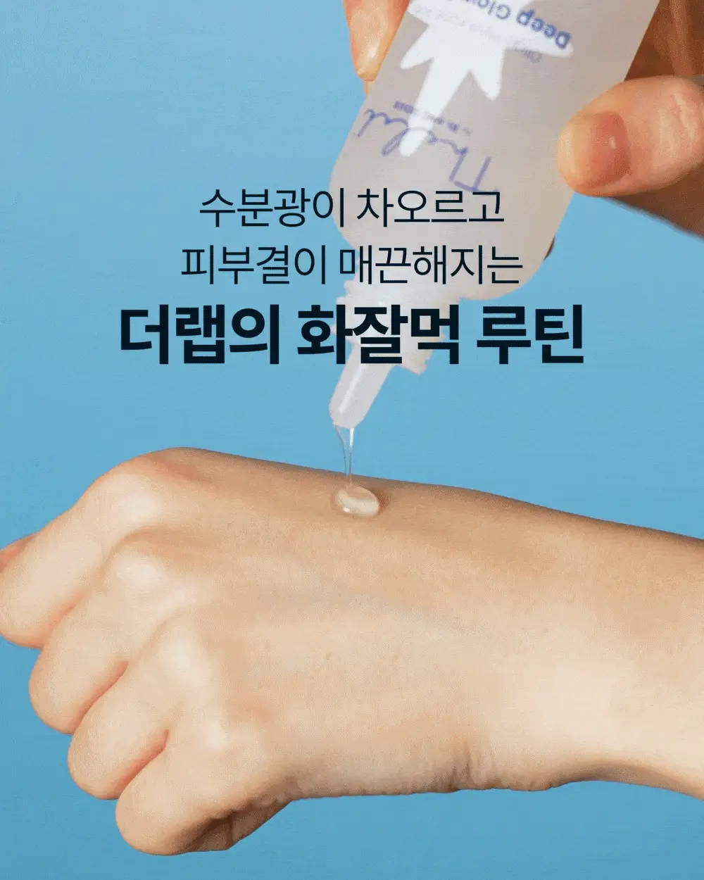 [대용량/화잘먹세럼] 더랩바이블랑두 올리고 히알루론산 딥 글로우 세럼 85ml 기획 (+15ml) 상세페이지 5